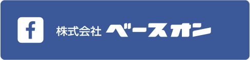 株式会社ベースオン Facebook